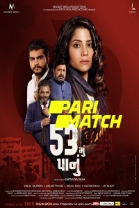 53 Mu Panu (2022) Gujarati Movie