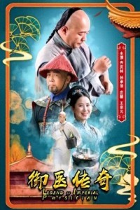 Legend of Imperial Physician (2020) Hindi Dubbed