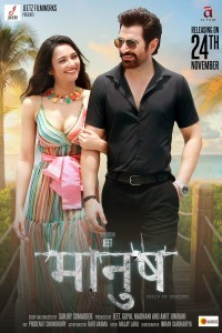 Manush (2023) Hindi Movie
