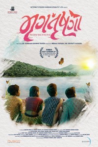 Mrugtrushna (2022) Gujarati Movie